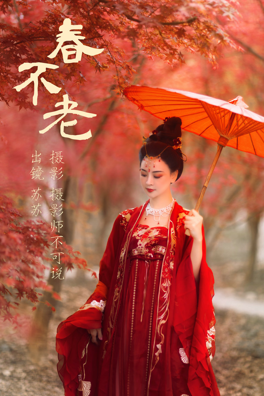 [YITUYU]艺图语 2023.05.06 春不老 苏苏 [53P-858MB]-优选资源网