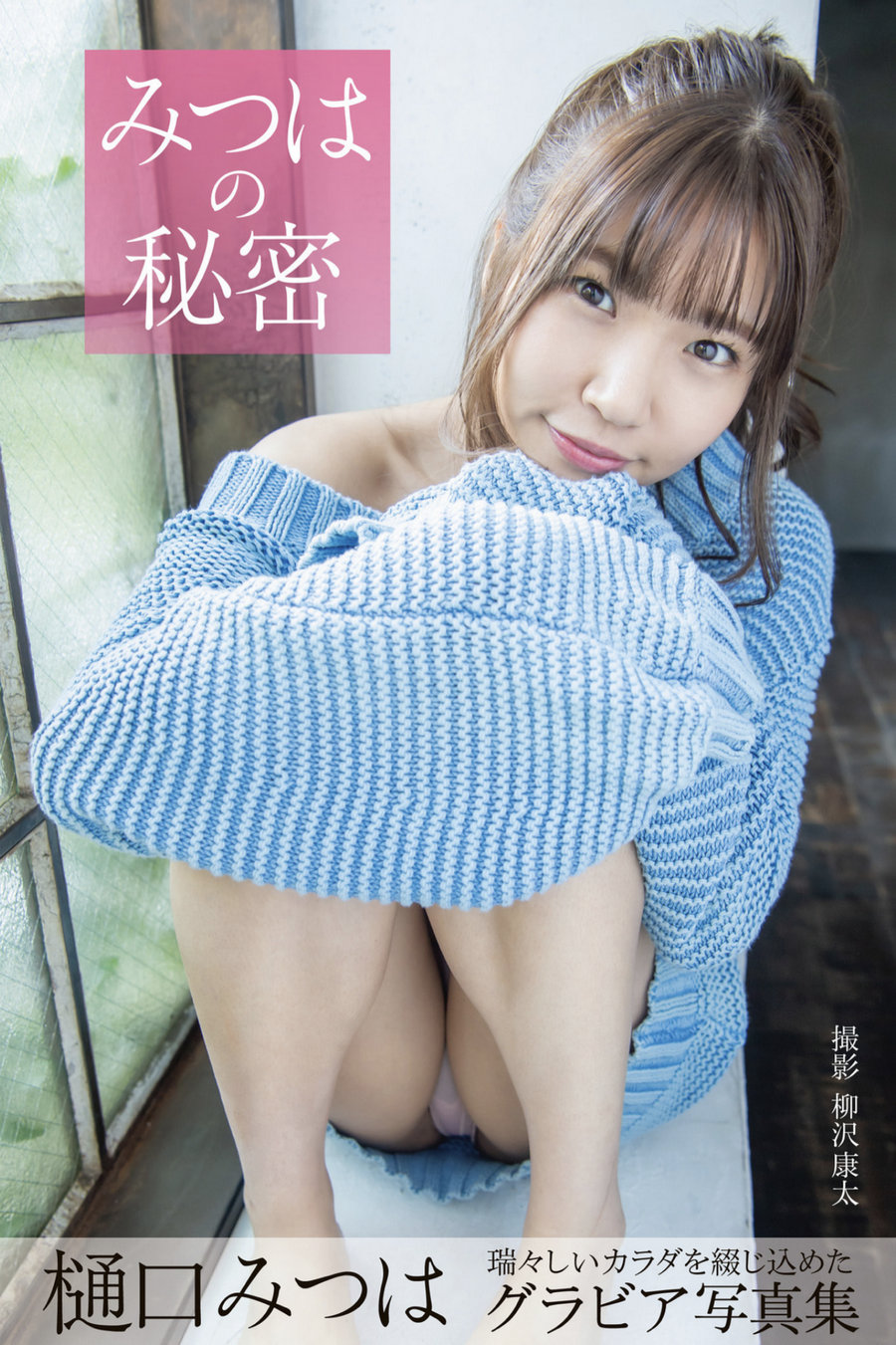 Mitsuha Higuchi 樋口みつは – みつはの秘密 [34P164MB]-优选资源网