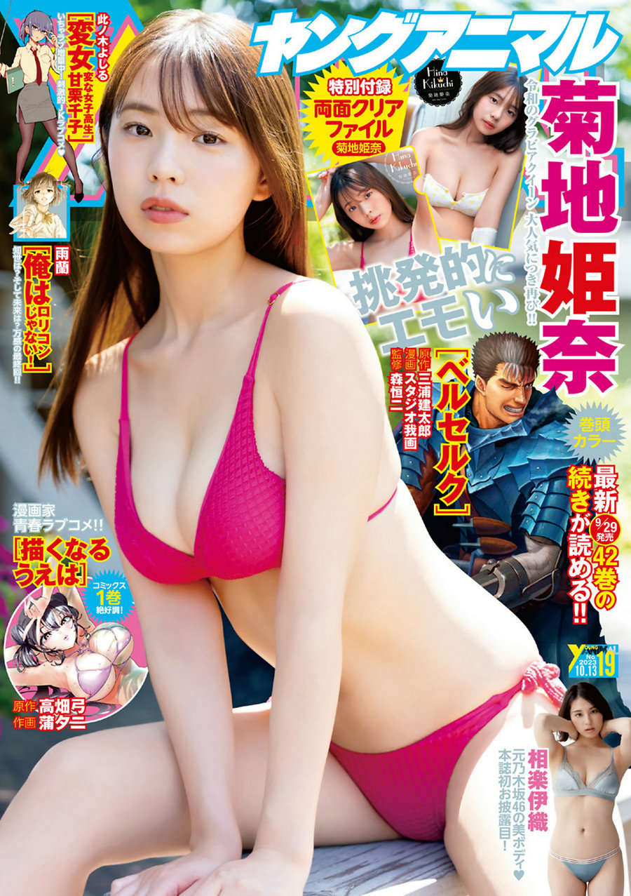 [Young Animal] 2023 No.19 菊地姫奈 相楽伊織 [11P]-优选资源网