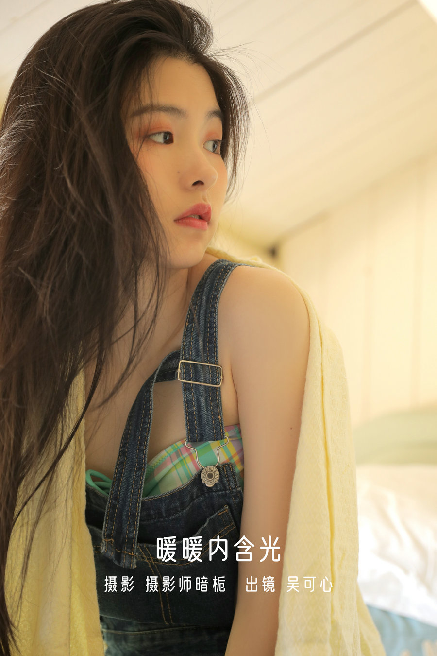 [YITUYU]艺图语 2023.01.01 暖暖内含光 吴可心keke [21P-218MB]-优选资源网