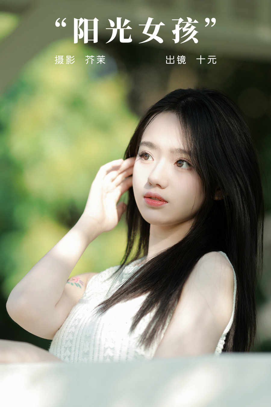 [YITUYU]艺图语 2024.07.24 阳光女孩 十元 [24P-287MB]-优选资源网