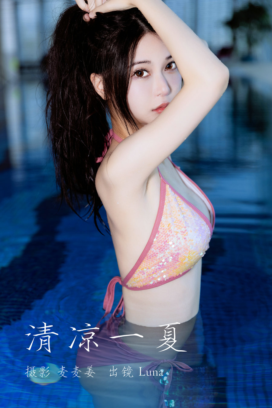 [YITUYU]艺图语 2023.03.21 清凉一夏 Luna [35P-347MB]-优选资源网
