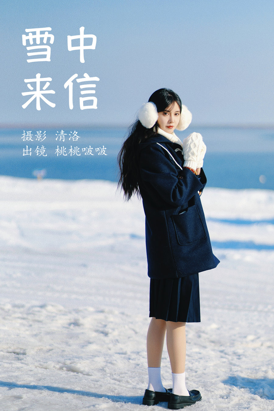 [YITUYU]艺图语 2023.04.08 雪中来信 淺櫻桃奈 [37P-402MB]-优选资源网