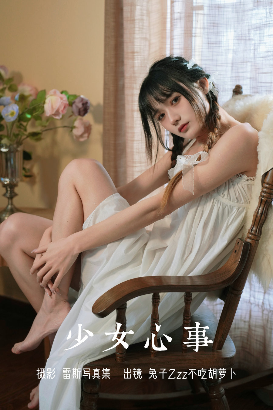 [YITUYU]艺图语 2023.08.05 少女心事 兔子Zzz不吃胡萝卜 [24P-296MB]-优选资源网