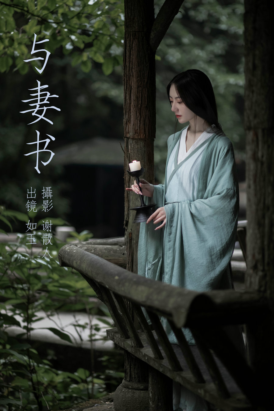[YITUYU]艺图语 2023.04.20 与妻书 如玉 [30P-380MB]-优选资源网