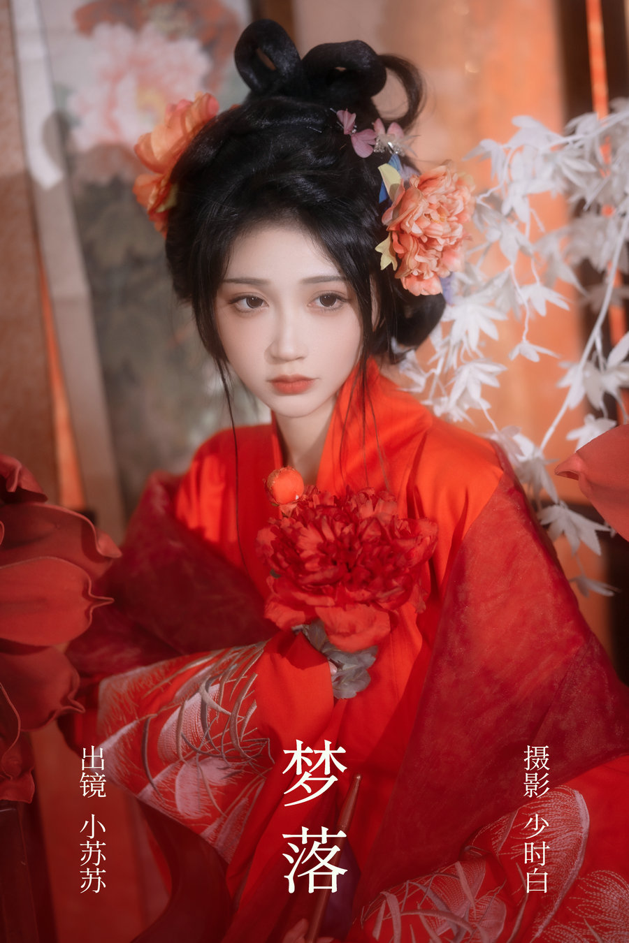 [YITUYU]艺图语 2023.04.04 梦落 绮罗生的小苏苏 [28P-339MB]-优选资源网