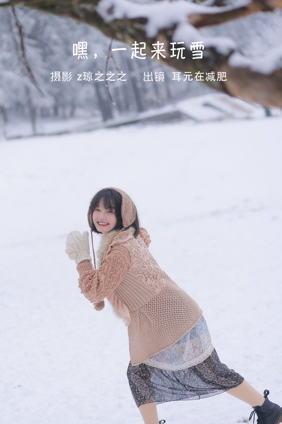 [YITUYU]艺图语 2022.09.17 嘿，一起来玩雪。耳元在减肥 [25P-321MB]-优选资源网
