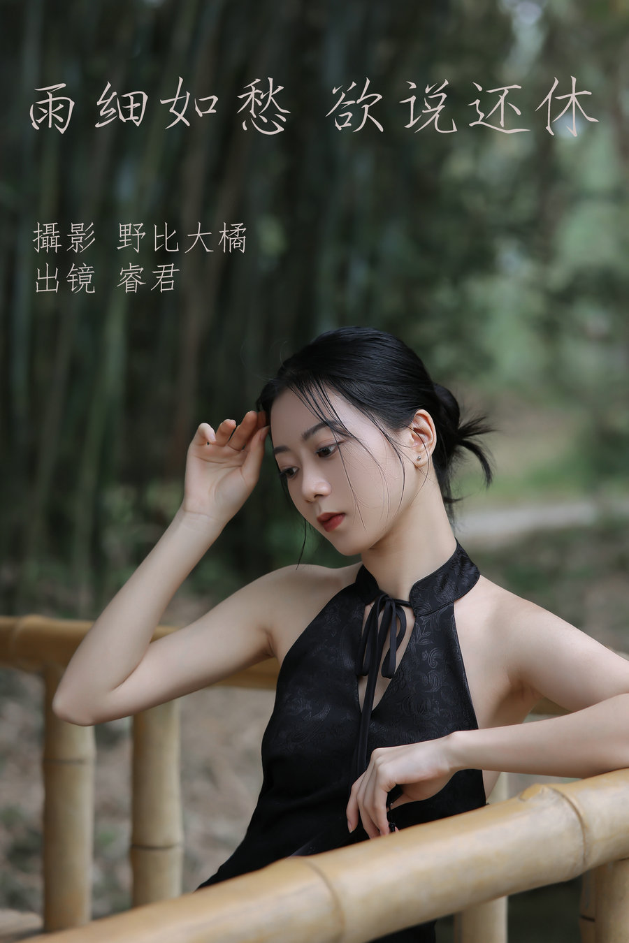 [YITUYU]艺图语 2023.05.14 雨细如愁，欲说还休 睿君 [20P-177MB]-优选资源网