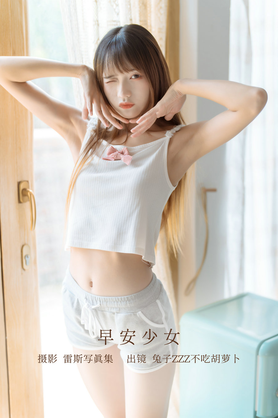 [YITUYU]艺图语 2022.12.15 早安少女 兔子Zzz不吃胡萝卜 [30P-97MB]-优选资源网