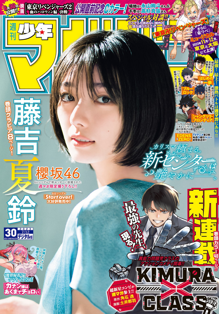 [Shonen Magazine] 2023 No.30 櫻坂46 藤吉夏鈴 [13P]-优选资源网