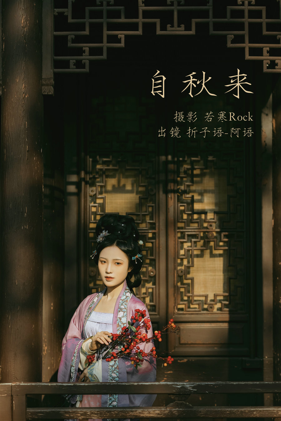 [YITUYU]艺图语 2023.03.04 自秋来 折子语-阿语 [39P-426MB]-优选资源网