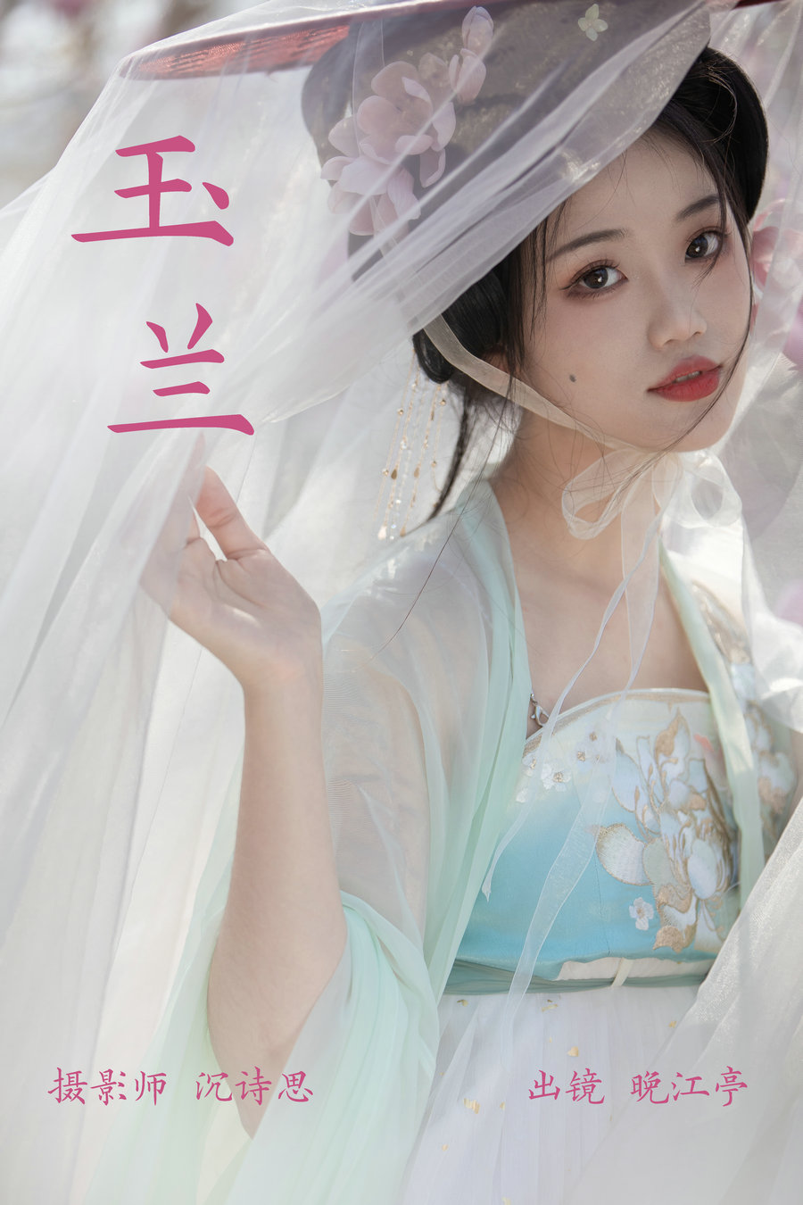 [YITUYU]艺图语 2023.03.26 玉兰 晚江亭 [32P-305MB]-优选资源网