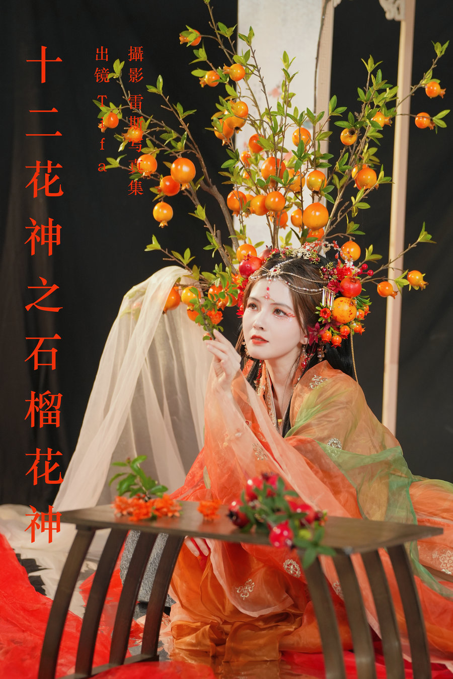 [YITUYU]艺图语 2023.07.25 十二花神之石榴花神 Tifa丁小妮 [39P-648MB]-优选资源网