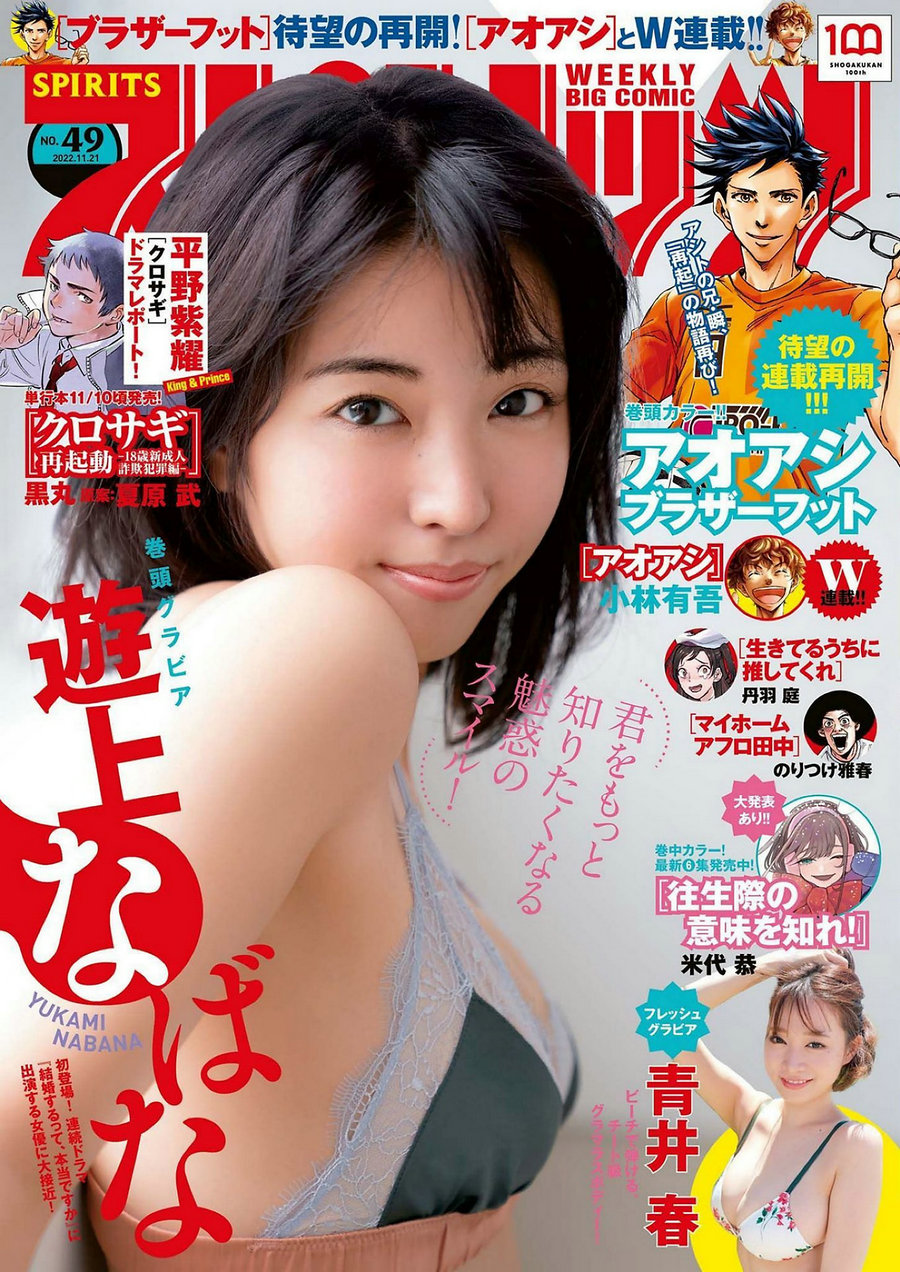 [Weekly Big Comic Spirits] 2022 No.49 遊上なばな 青井春 [11P]-优选资源网