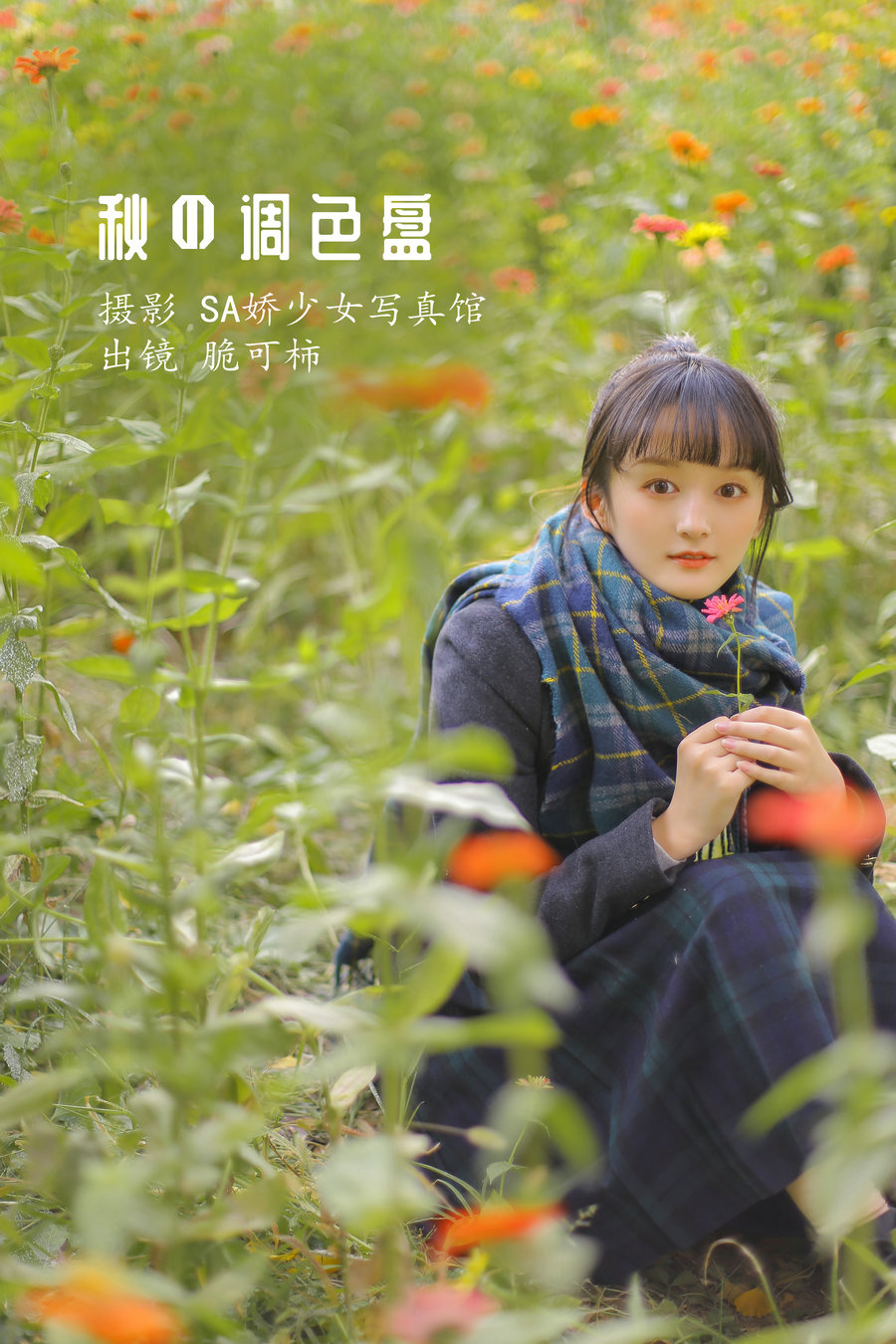 [YITUYU]艺图语 2022.06.19 秋の调色盘 脆可柿 [28P-78MB]-优选资源网