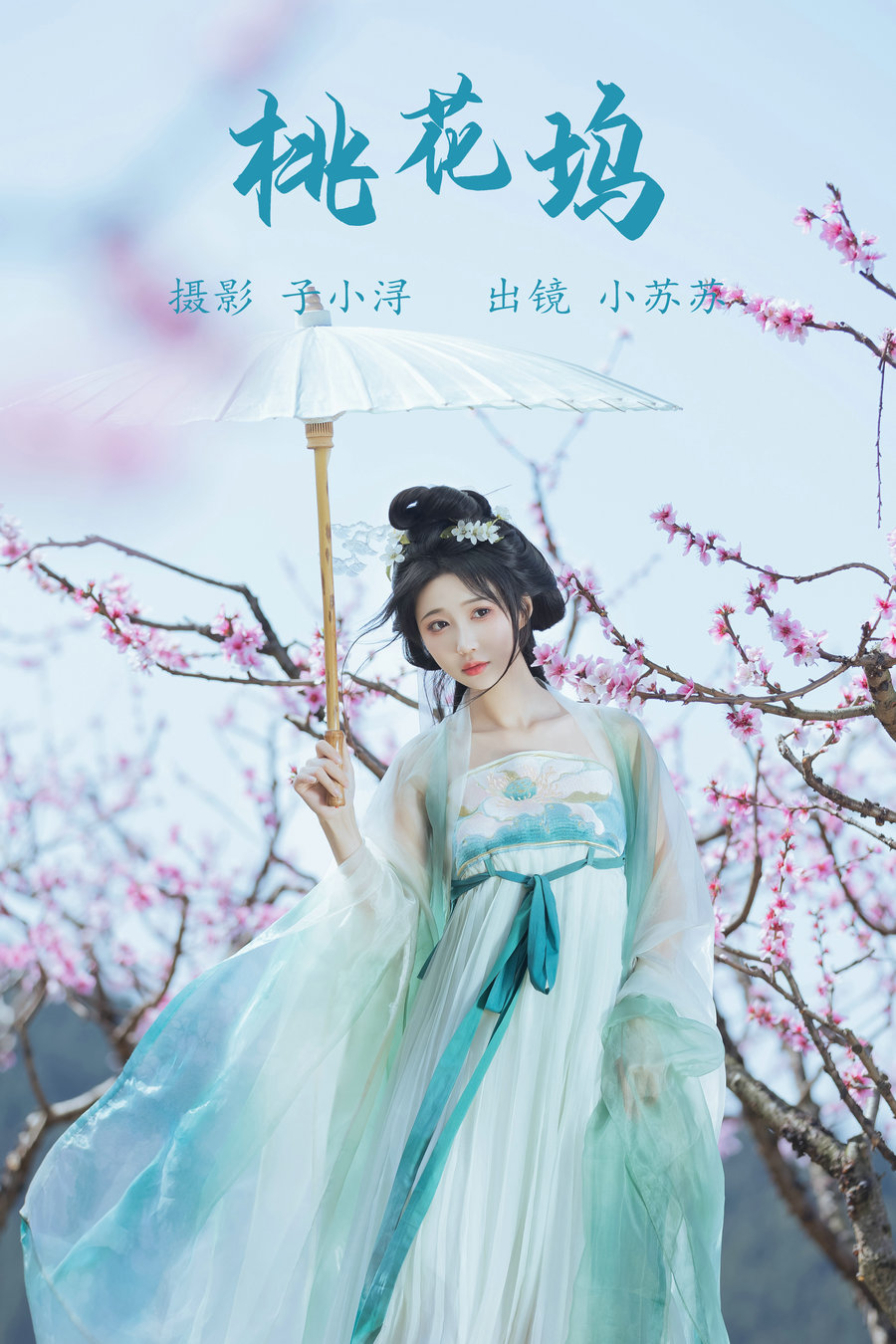 [YITUYU]艺图语 2023.06.17 桃花坞 绮罗生的小苏苏 [24P-68MB]-优选资源网
