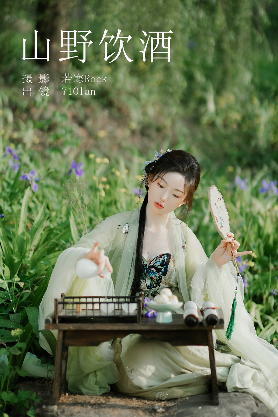 [YITUYU]艺图语 2023.08.28 山野饮酒  71Olan [31P-325MB]-优选资源网