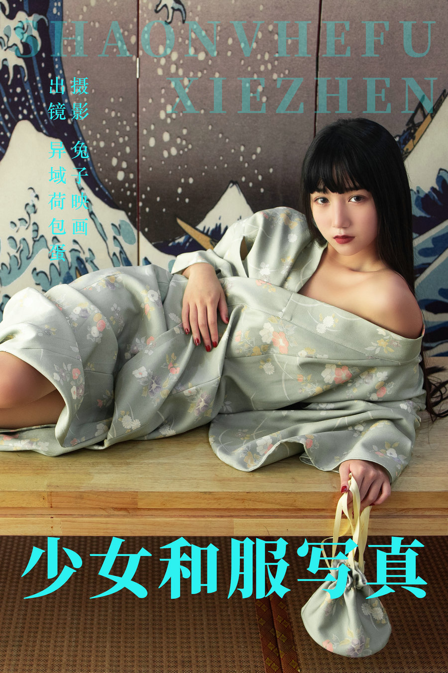 [YITUYU]艺图语 2023.06.07 少女和服写真 异域荷包蛋 [20P-289MB]-优选资源网