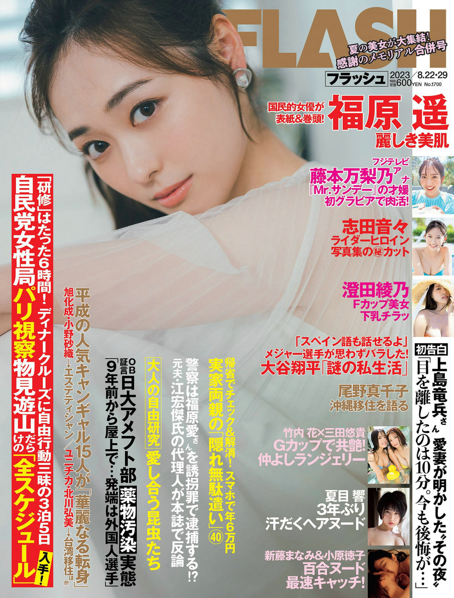 [FLASH] 2023.08.22-29 福原遥 澄田綾乃 藤本万梨乃 志田音々 三田悠貴 竹内花 …-优选资源网