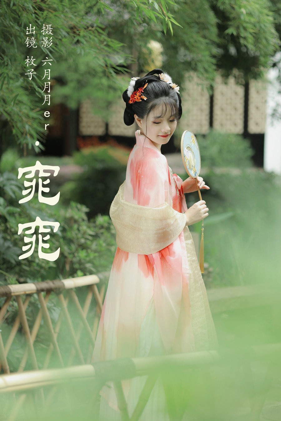[YITUYU]艺图语 2023.09.26 窕窕 枚子 [22P-247MB]-优选资源网