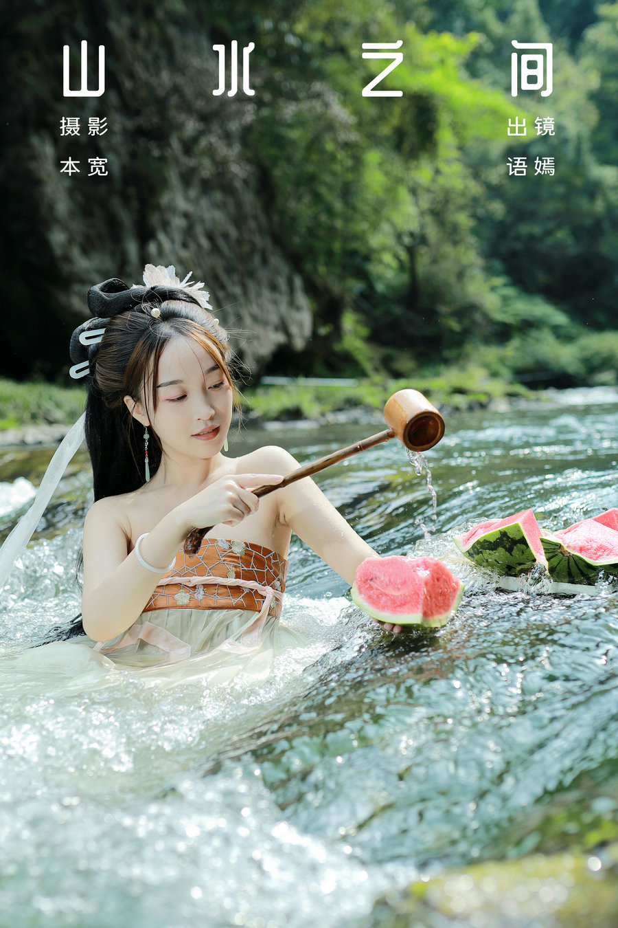 [YITUYU]艺图语 2023.09.03 山水之间 小姑奶奶 [36P-544MB]-优选资源网