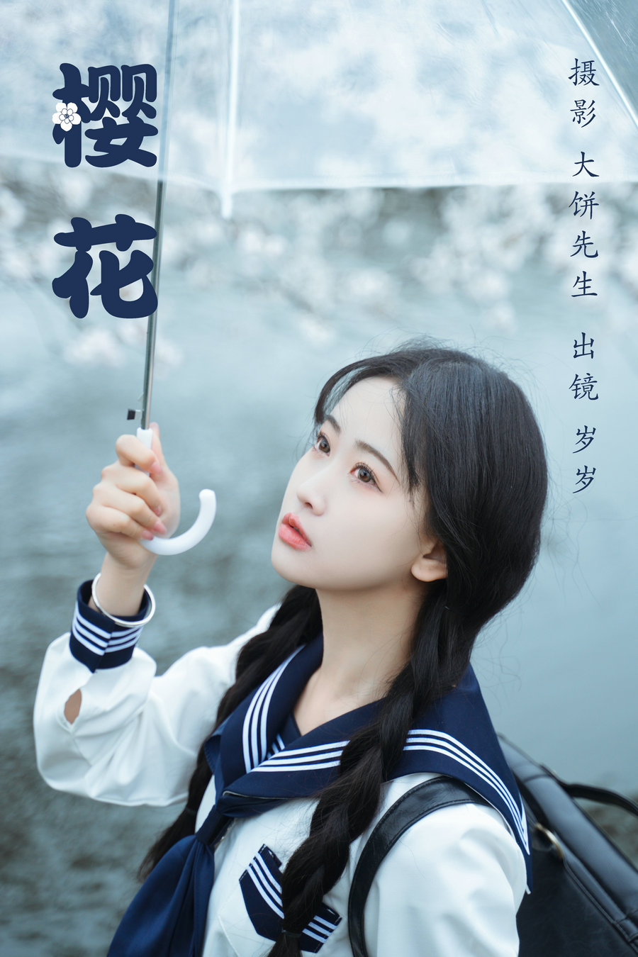 [YITUYU]艺图语 2023.03.21 樱花 岁岁草莓冰 [26P-365MB]-优选资源网
