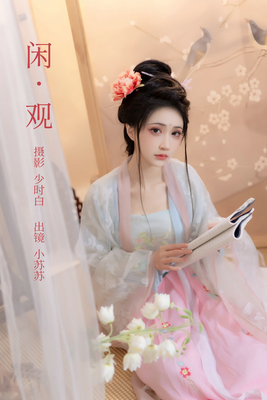 [YITUYU]艺图语 2023.02.22 闲观 绮罗生的小苏苏 [27P-160MB]-优选资源网
