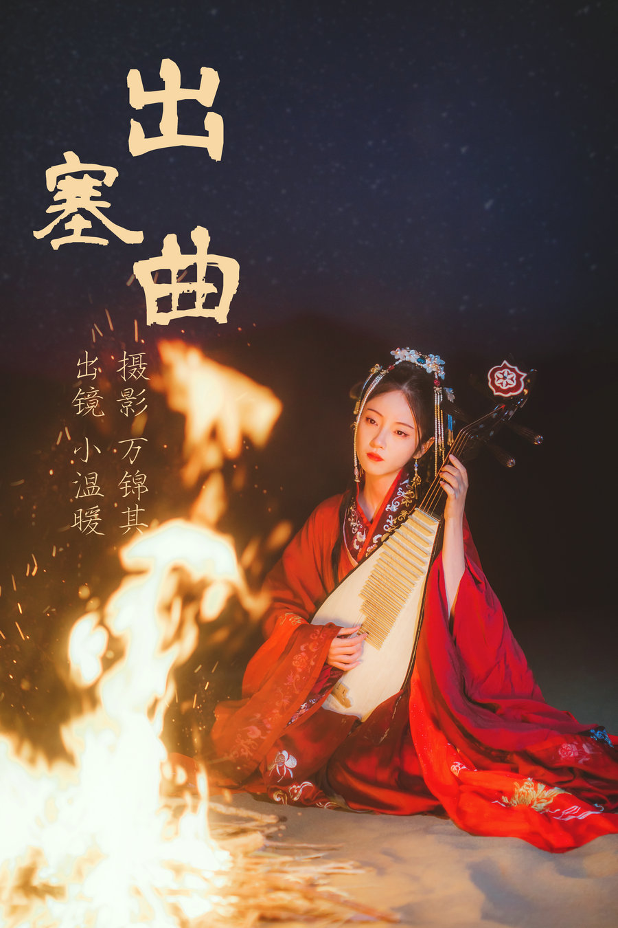 [YITUYU]艺图语 2023.06.12 出塞曲 小温暖想要个大太阳 [29P-451MB]-优选资源网