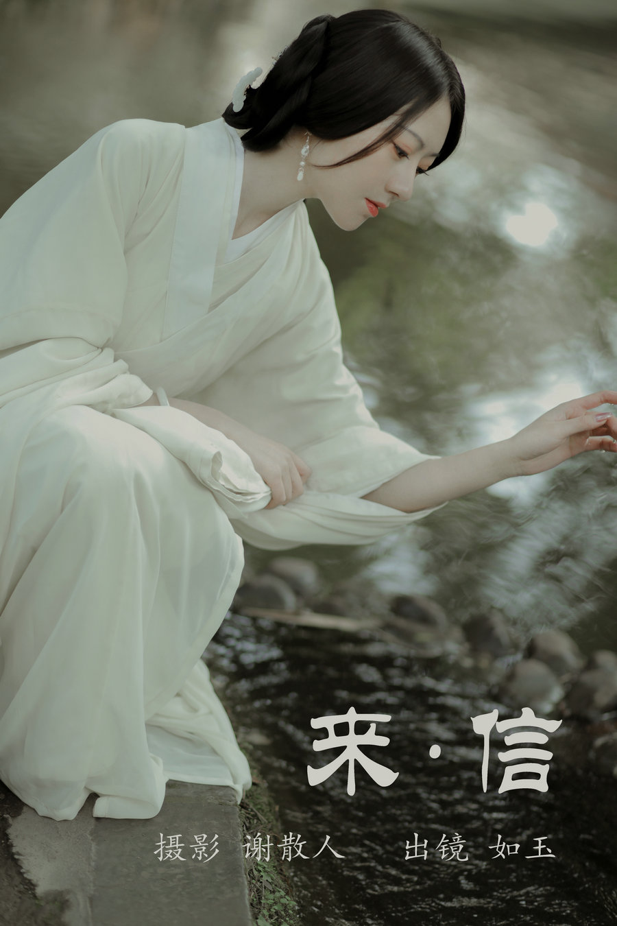 [YITUYU]艺图语 2023.04.29 来信 如玉 [33P-320MB]-优选资源网