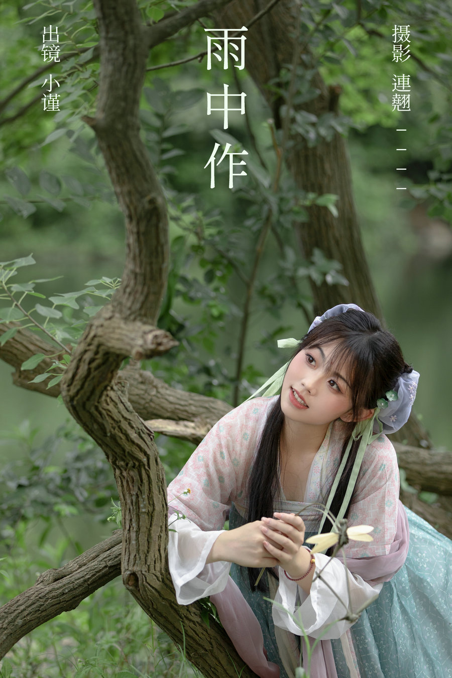 [YITUYU]艺图语 2023.09.05 雨中作 小谨 [49P-881MB]-优选资源网