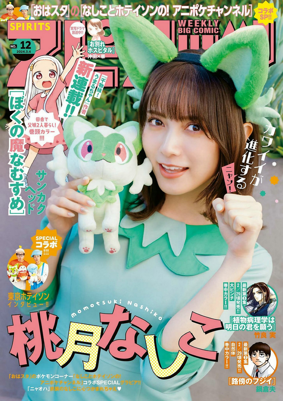 [Weekly Big Comic Spirits] 2024 No.12 桃月なしこ [9P]-优选资源网