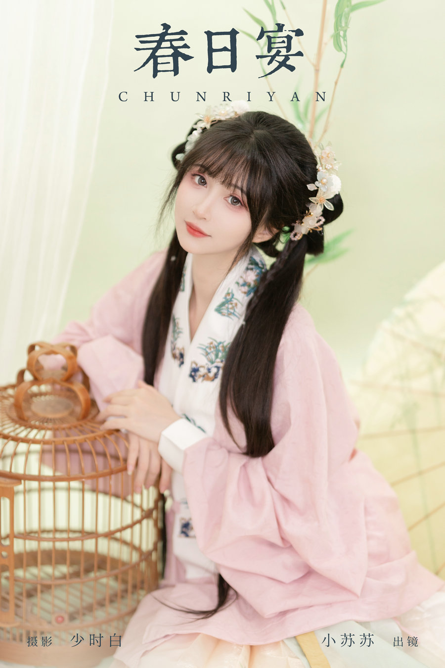 [YITUYU]艺图语 2024.07.17 春日宴 绮罗生的小苏苏 [27P-224MB]-优选资源网