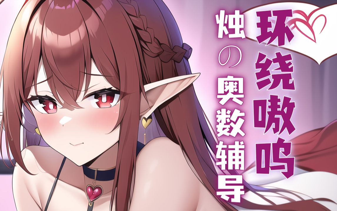 [烛灵儿Hikari]烛姐姐的顶级耳疗术！珍贵补档！究极舒适~-迷路的番茄-优选资源网