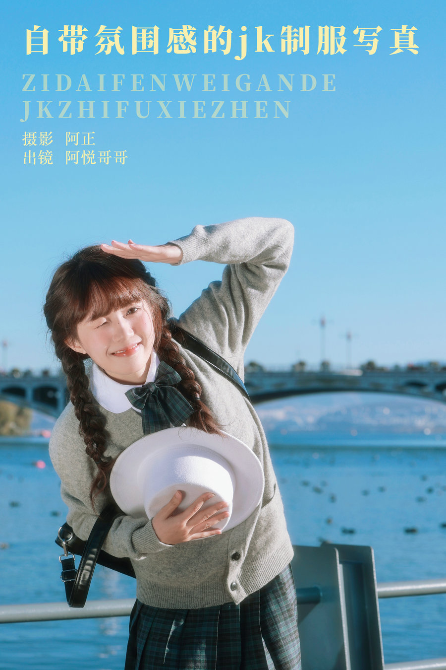 [YITUYU]艺图语 2024.01.23 自带氛围感的jk制服写真 阿悦哥哥 [21P-163MB]-优选资源网