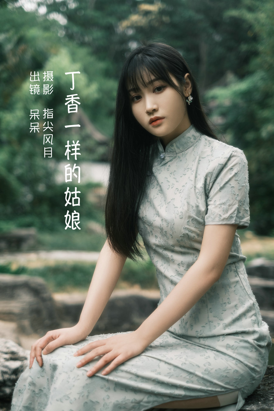 [YITUYU]艺图语 2022.06.08 丁香一样的姑娘 呆呆 [33P-257MB]-优选资源网