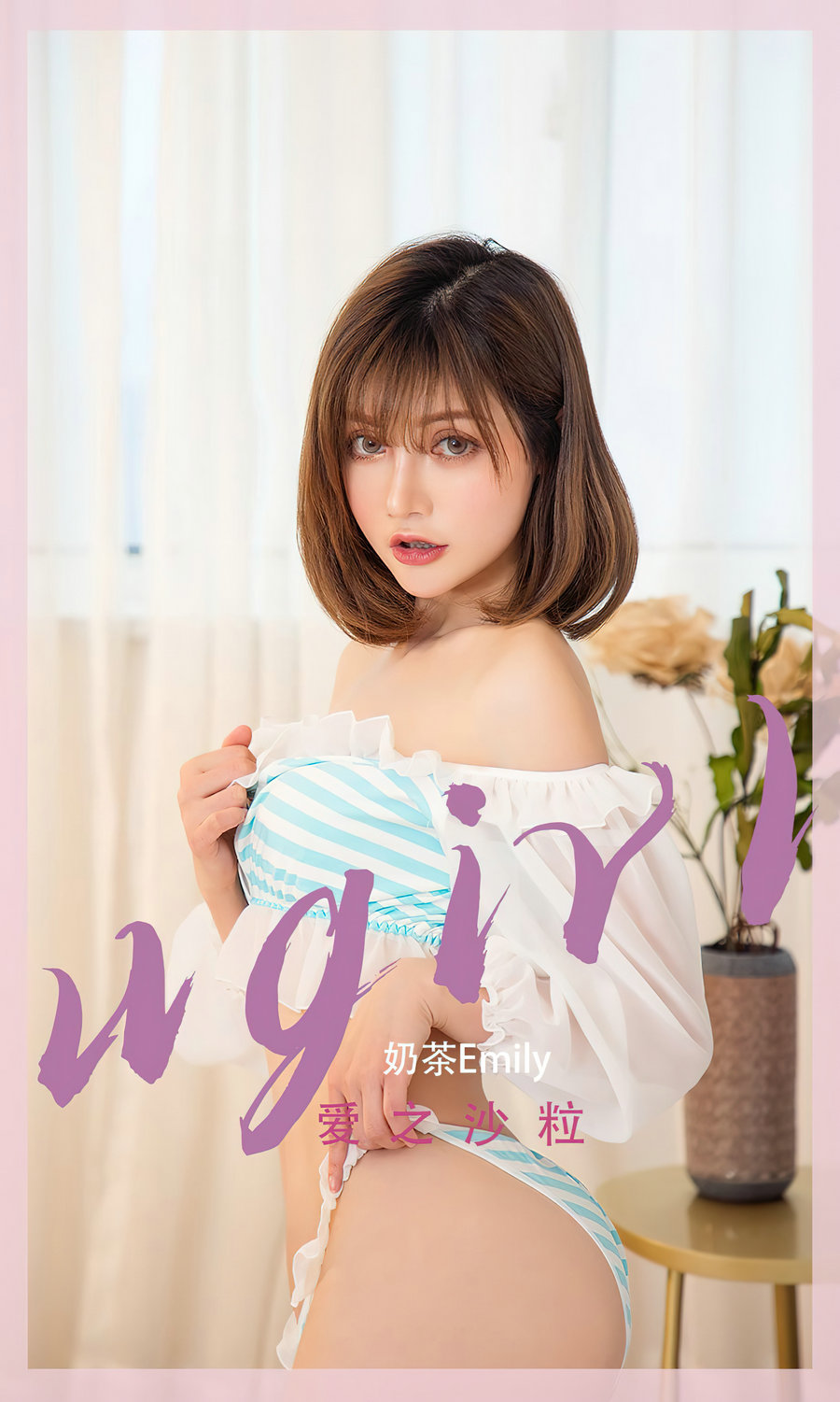 [Ugirls]爱尤物 No.2450 爱之沙粒 奶茶Emily [35P64MB]-优选资源网