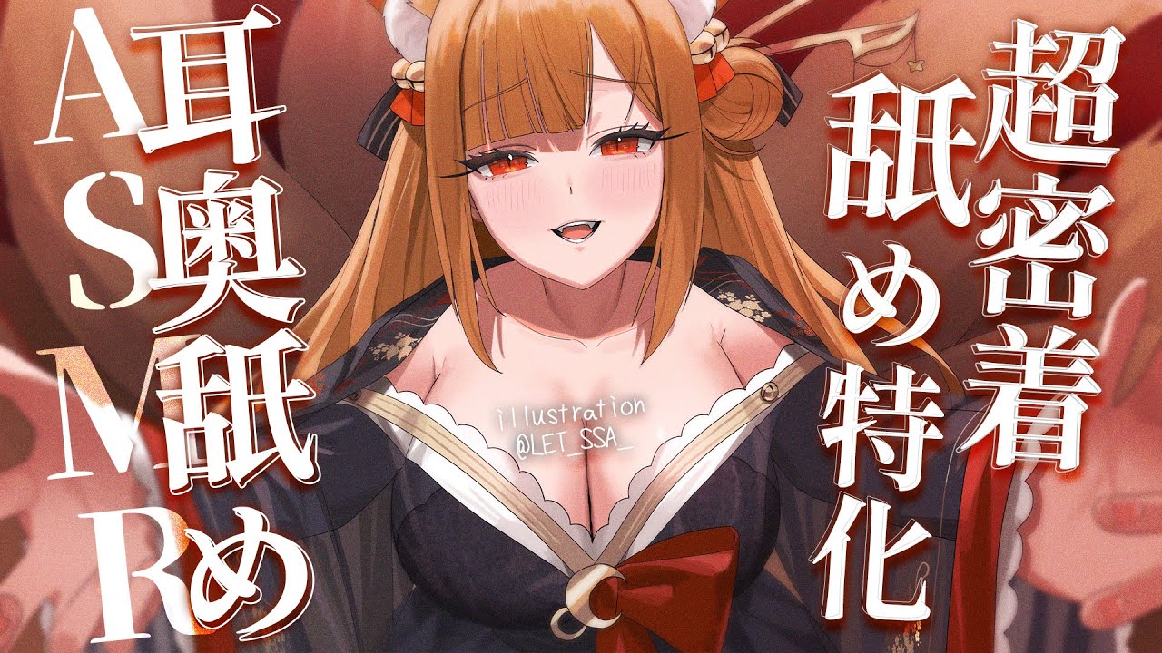 [セラ Sera]超密着舐め特化|心跳音|带你进入深度放松状态-Japan耳舐め-优选资源网