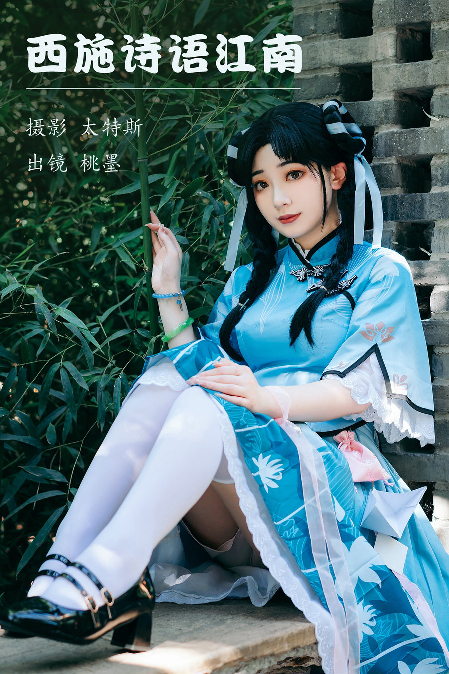 [YITUYU]艺图语 2023.05.23 西施诗语江南 桃墨公子x [23P-322MB]-优选资源网