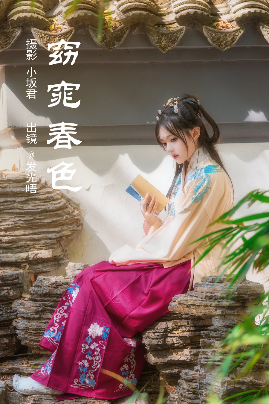 [YITUYU]艺图语 2023.05.16 窈窕春色 发光唔 [25P-300MB]-优选资源网