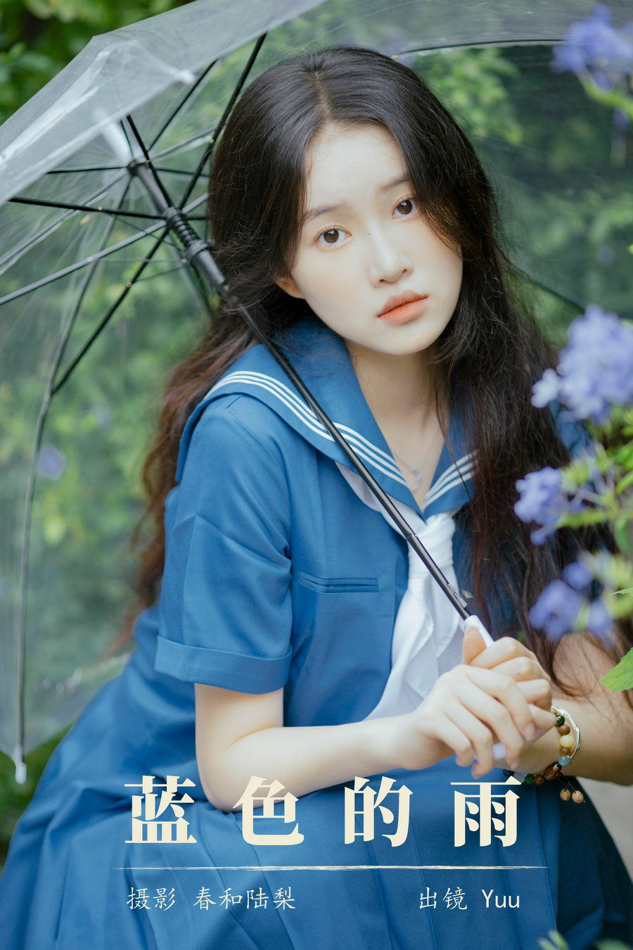 [YITUYU]艺图语 2023.08.31 蓝色的雨 Yuu [22P-97MB]-优选资源网