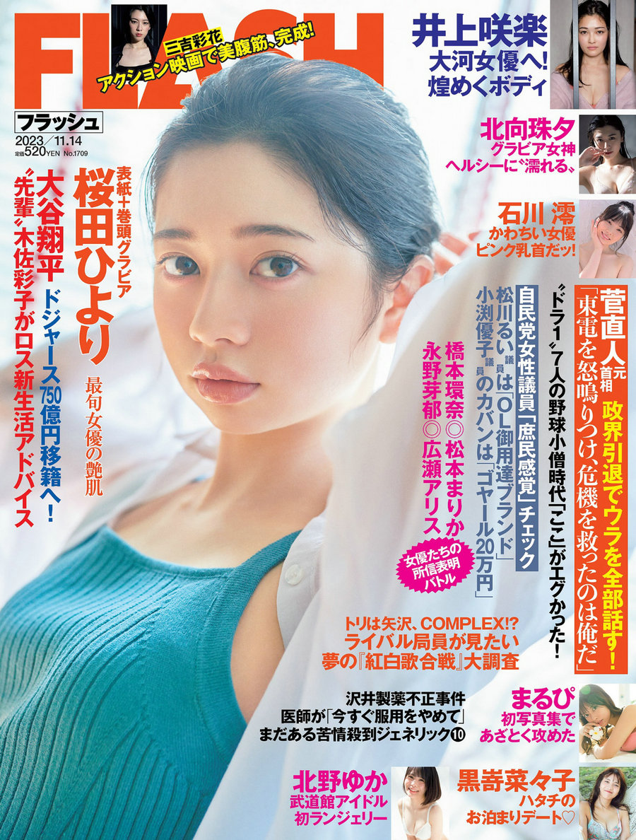 [FLASH] 2023.11.14 桜田ひより 黒嵜菜々子 三吉彩花 井上咲楽 北向珠夕 まる…-优选资源网