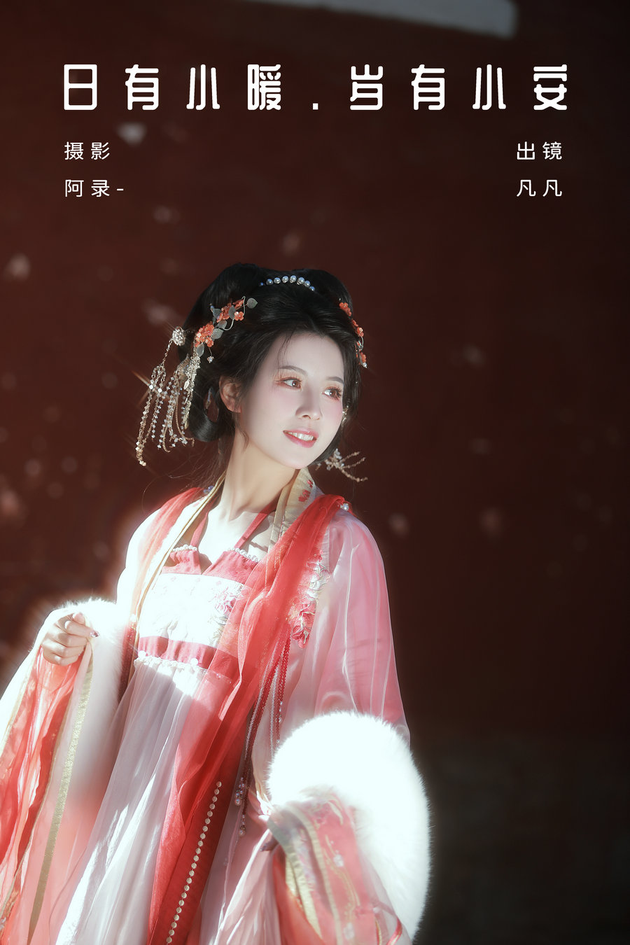 [YITUYU]艺图语 2024.02.23 日有小暖，岁有小安 凡凡 [24P-485MB]-优选资源网