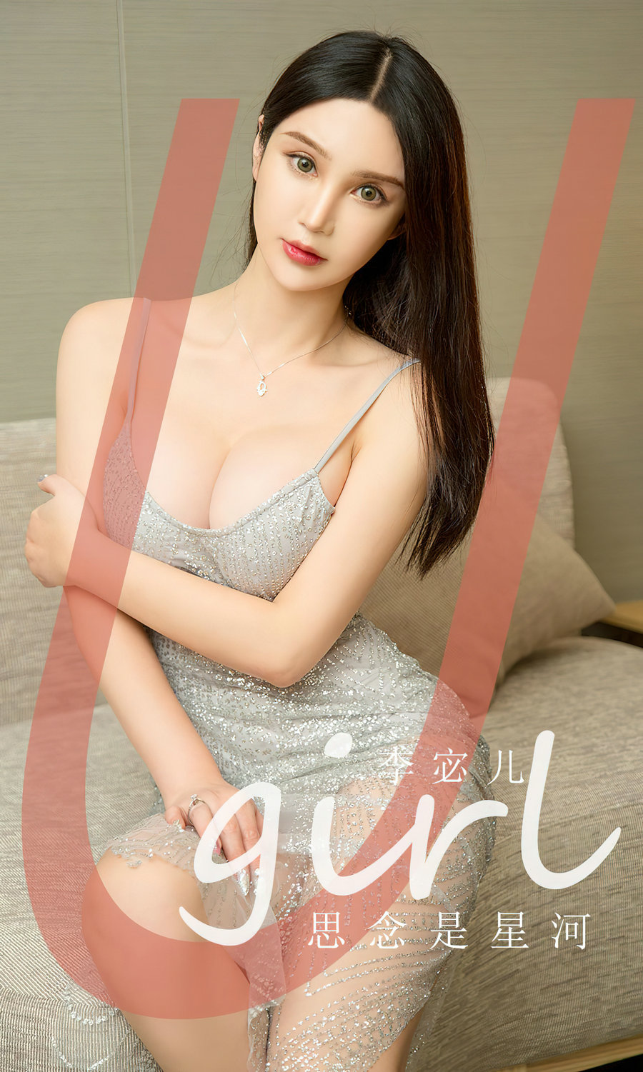 [Ugirls]爱尤物 No.2672 思念是星河 李宓儿 [35P122MB]-优选资源网