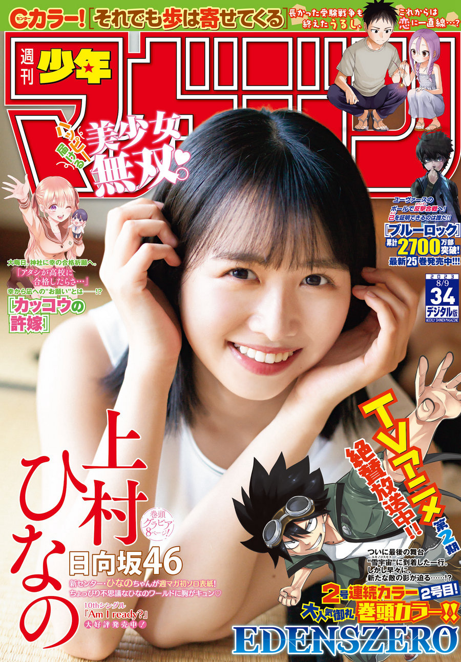 [Shonen Magazine] 2023 No.34 日向坂46 上村ひなの [12P]-优选资源网