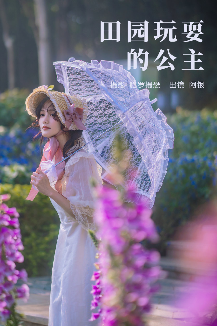 [YITUYU]艺图语 2023.03.28 田园玩耍的公主 阿银 [21P-354MB]-优选资源网