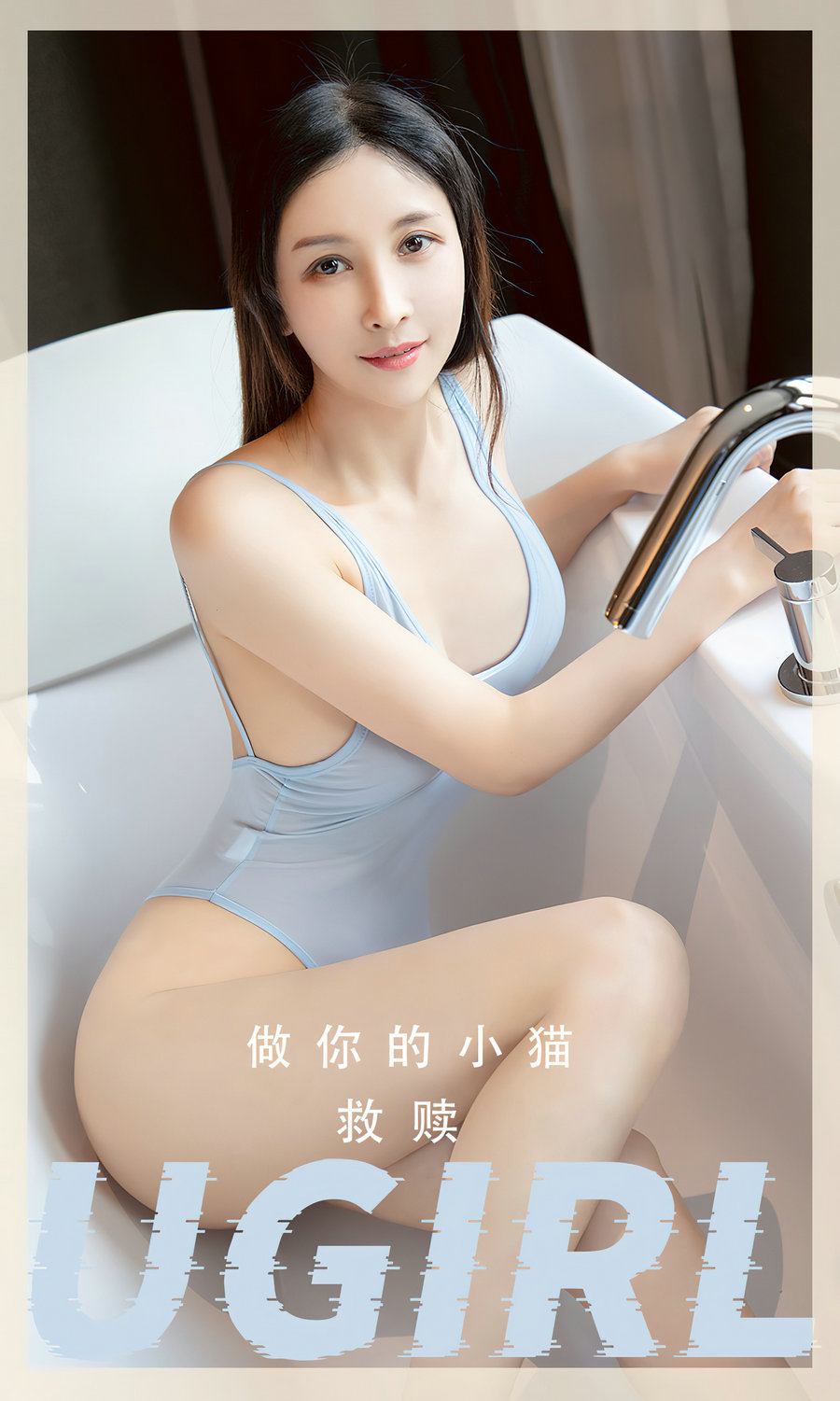 [Ugirls]爱尤物 No.2554 救赎 做你的小猫 [35P63MB]-优选资源网