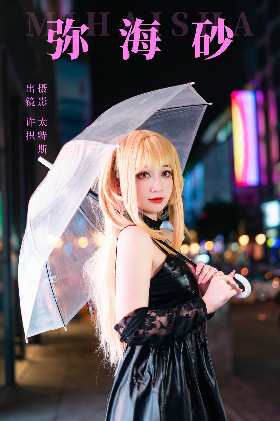 [YITUYU]艺图语 2023.08.11 弥海砂 桃墨公子x [21P-285MB]-优选资源网