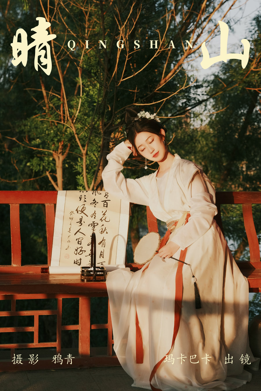 [YITUYU]艺图语 2023.07.01 晴山 玛卡巴卡 [22P-306MB]-优选资源网