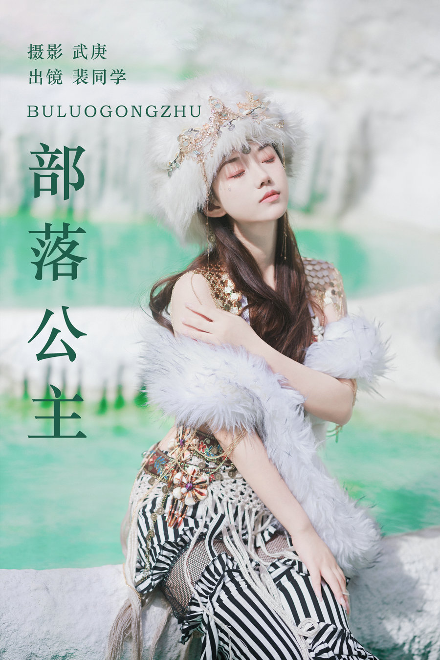[YITUYU]艺图语 2023.08.19 部落公主 裴同学 [55P-904MB]-优选资源网
