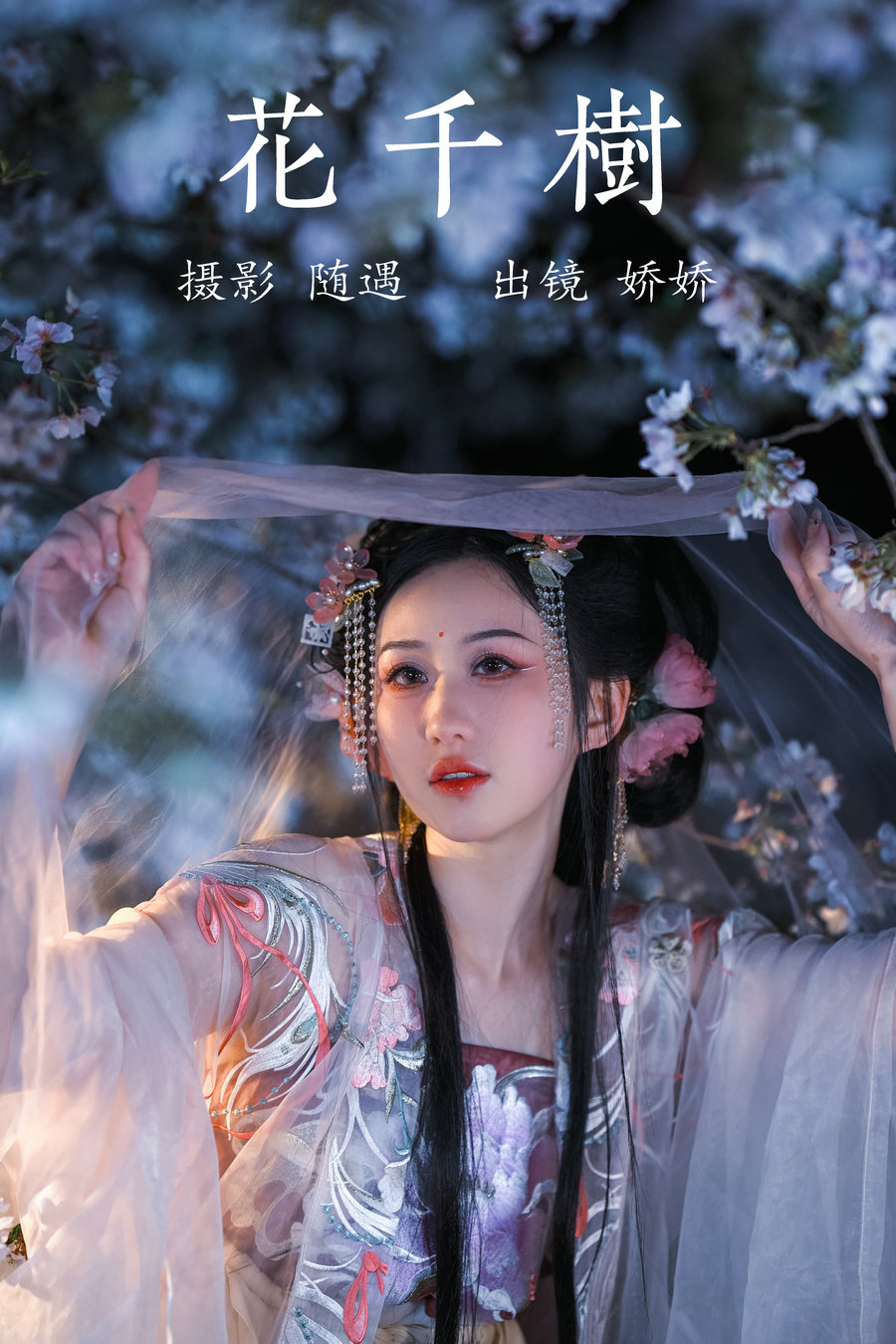[YITUYU]艺图语 2023.04.13 花千树 娇娇 [25P-424MB]-优选资源网